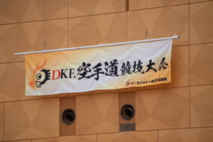 第3回JDKF.空手道競技大会02